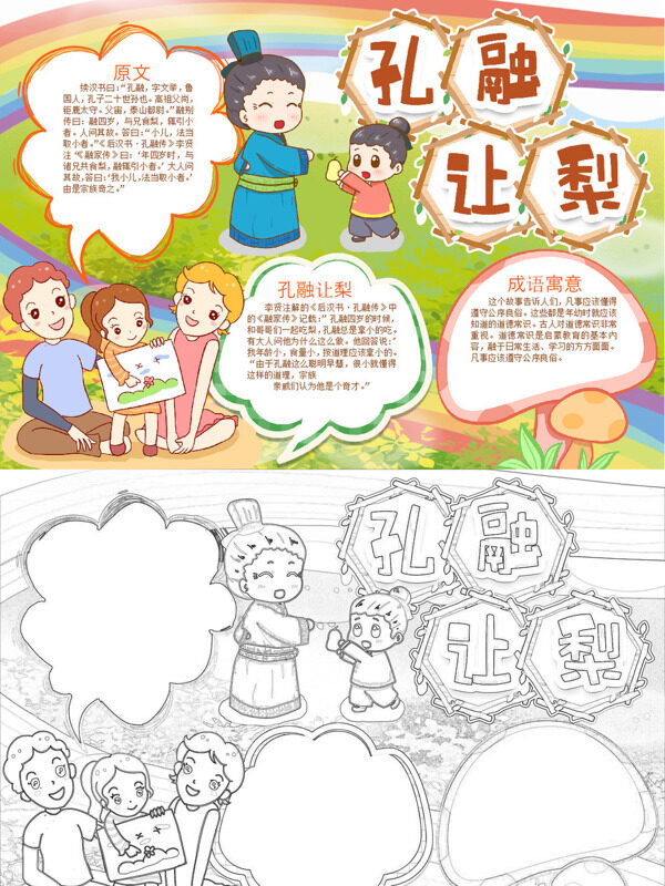 孔融让梨成语故事手抄报