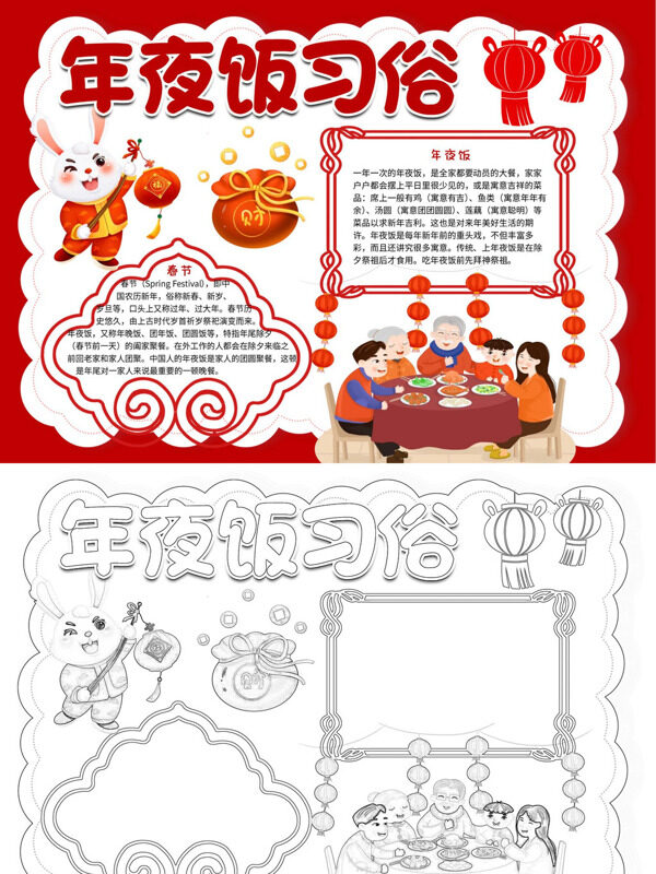 年夜饭习俗传统美食手抄报