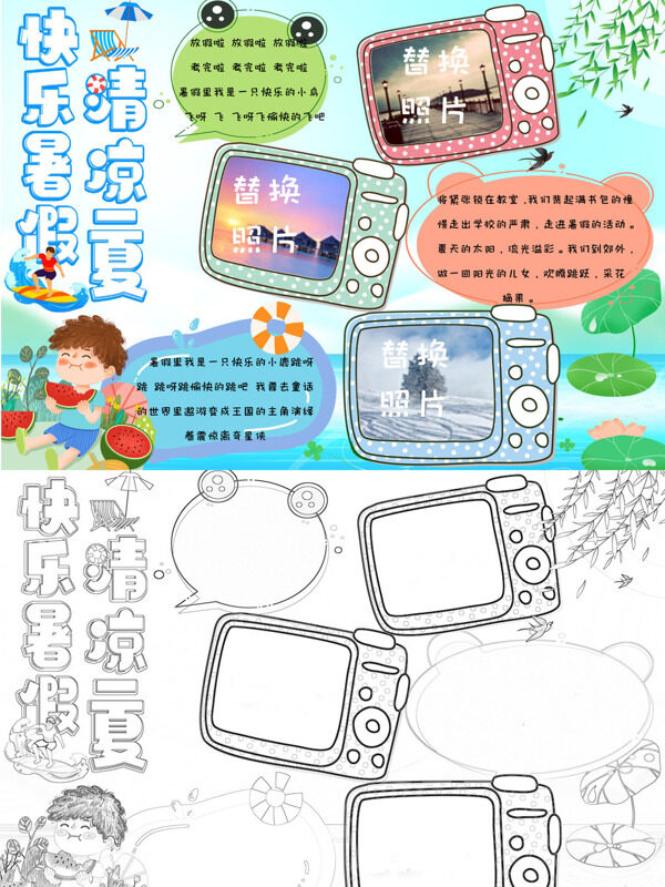 快乐暑假清凉一夏夏日活动手抄报