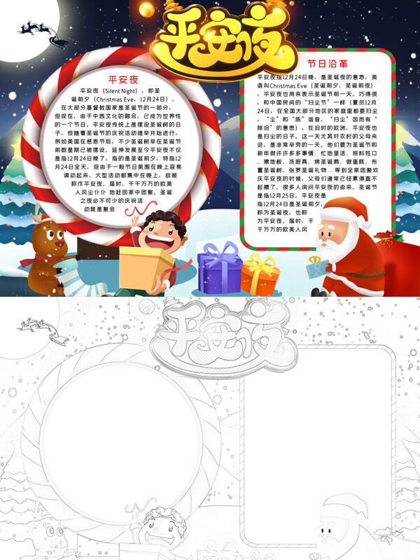 手抄报平安夜节日手抄报