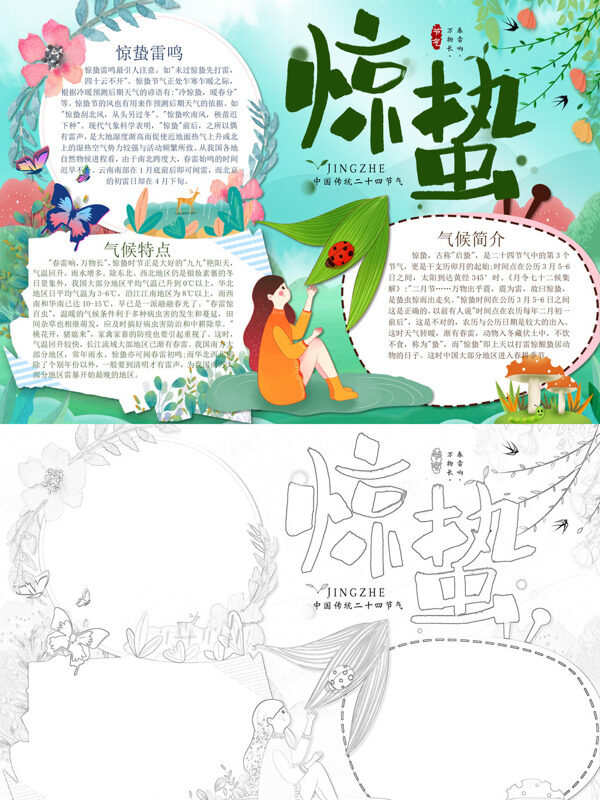 手绘惊蛰节气介绍手抄报
