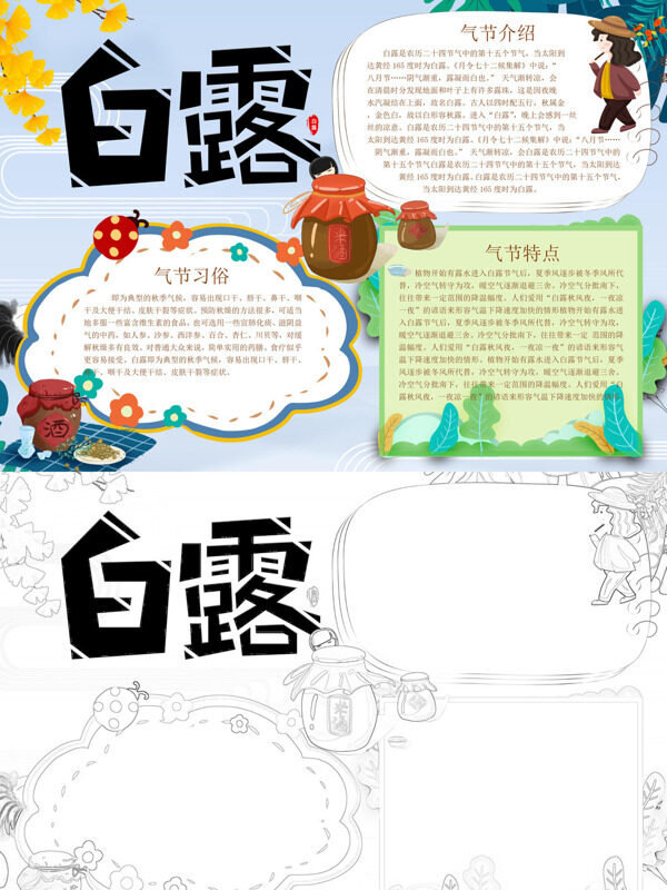 手绘白露白露介绍手抄报
