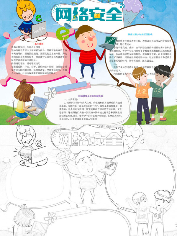 手绘网络安全网络安全手抄报