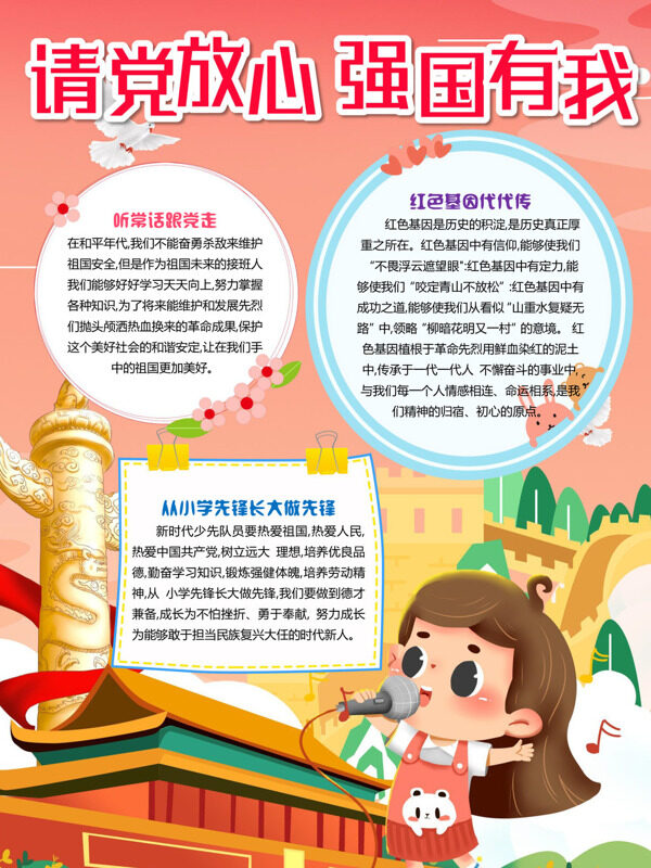 手绘请党放心 强国有我爱国教育手抄报