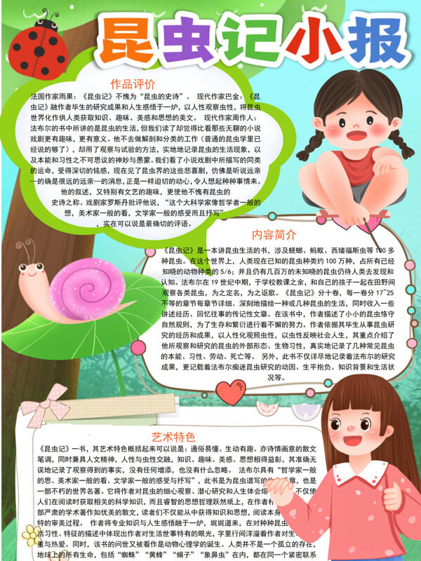 昆虫记小报昆虫世界手抄报