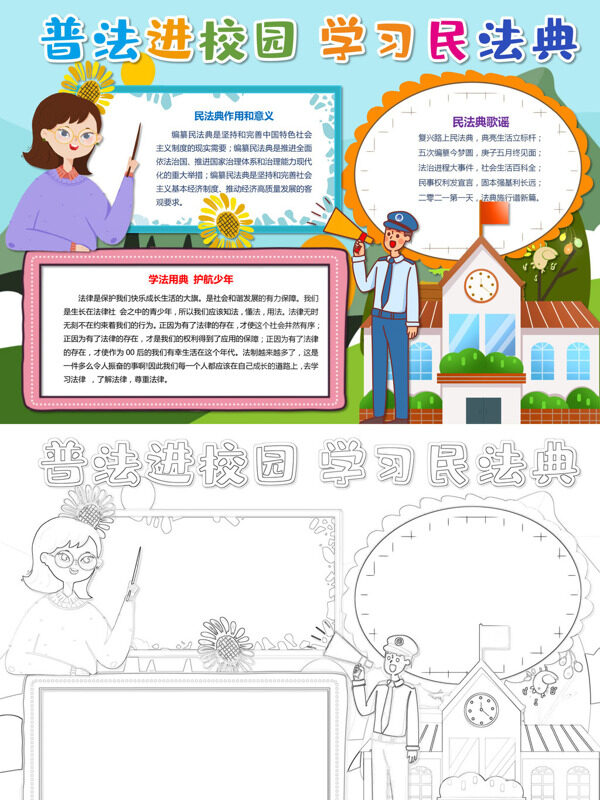 普法进校园 学习民法典普法宣传手抄报