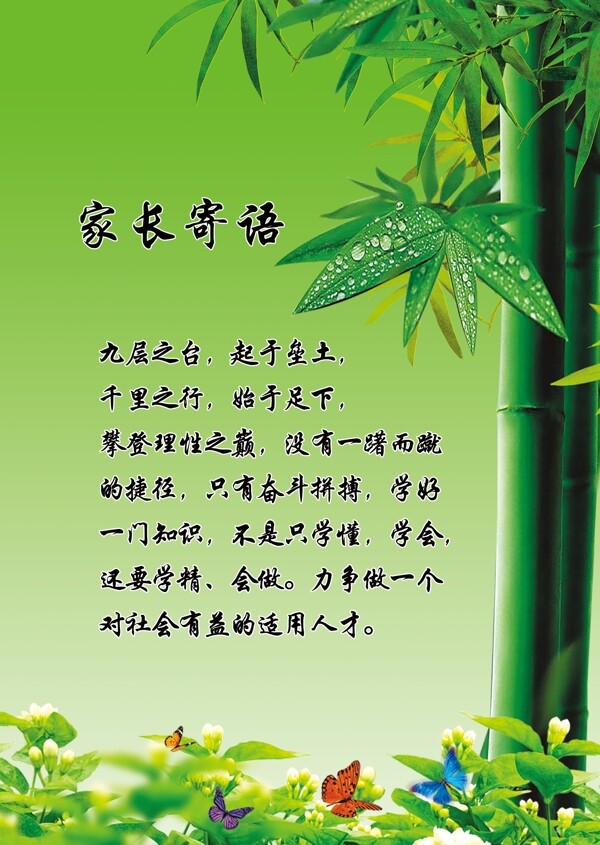 成长记录9家长寄语图片