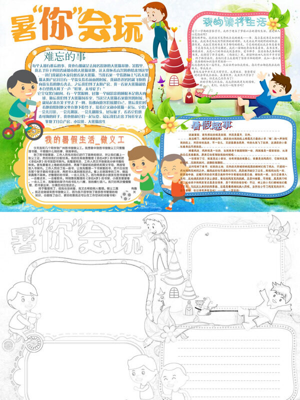 暑你会玩暑假趣事手抄报