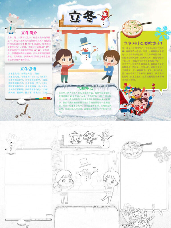 立冬二十四节气手抄报