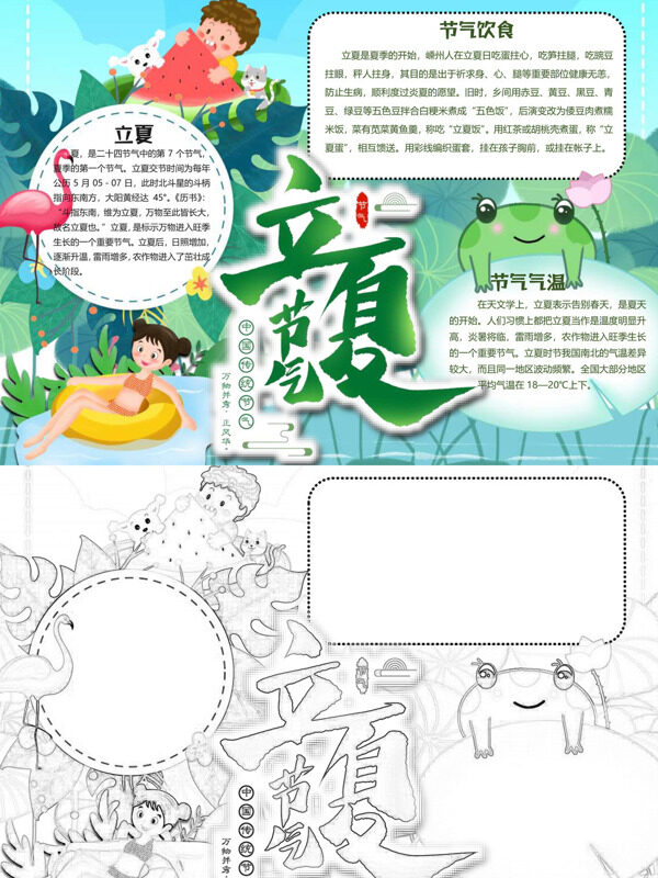 立夏节气二十四节气之立夏手抄报