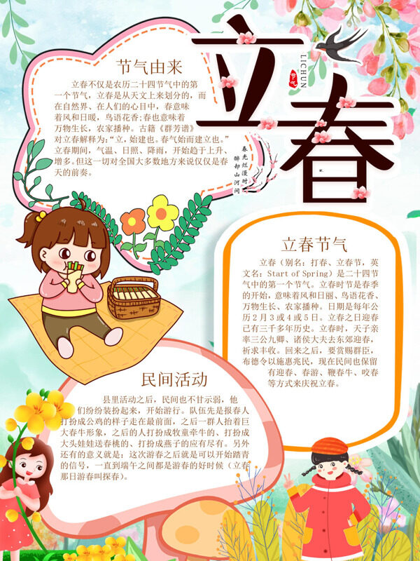 立春立春节气手抄报