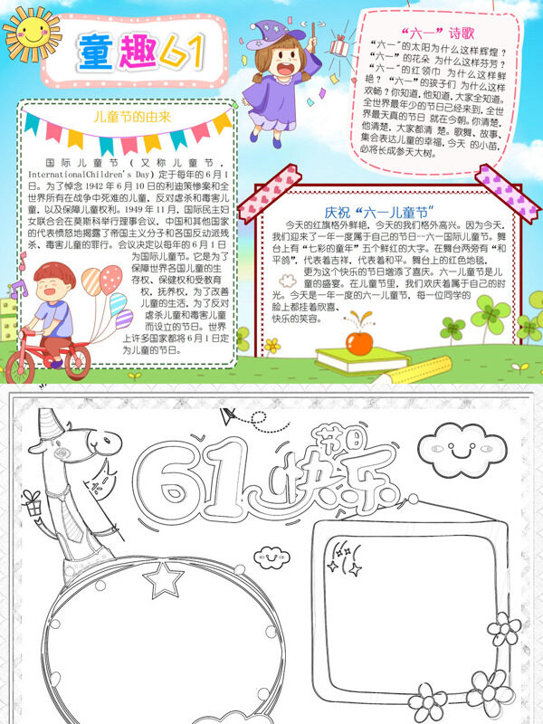 童趣61六一儿童节手抄报