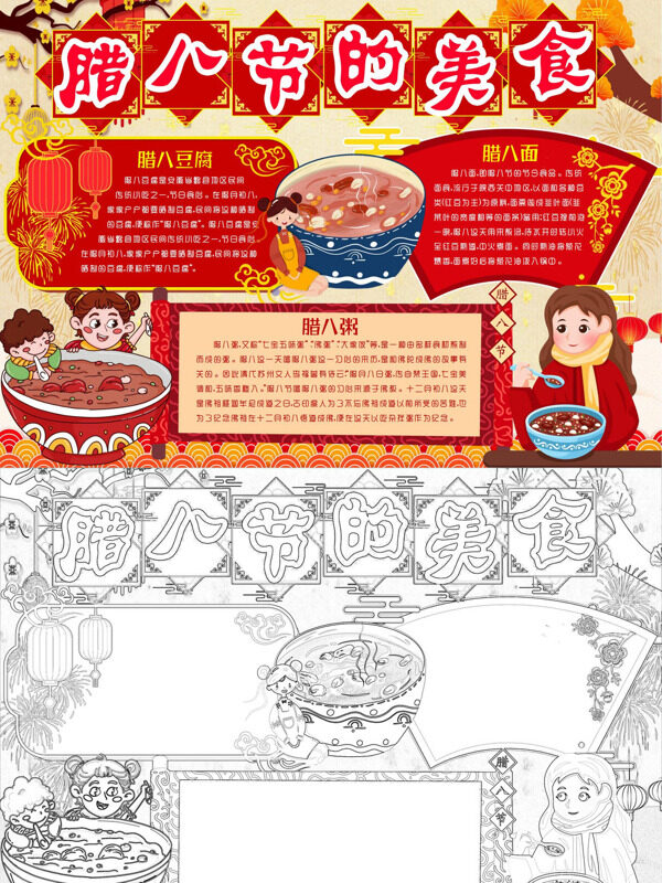 腊八节的美食腊八美食手抄报