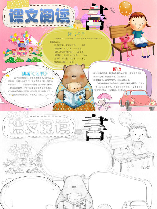 课文阅读读书主题手抄报