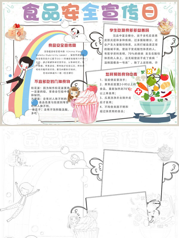 食品安全宣传日食品安全手抄报