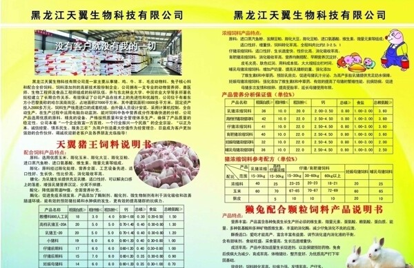 黑龙江天翼生物科技有限公司图片