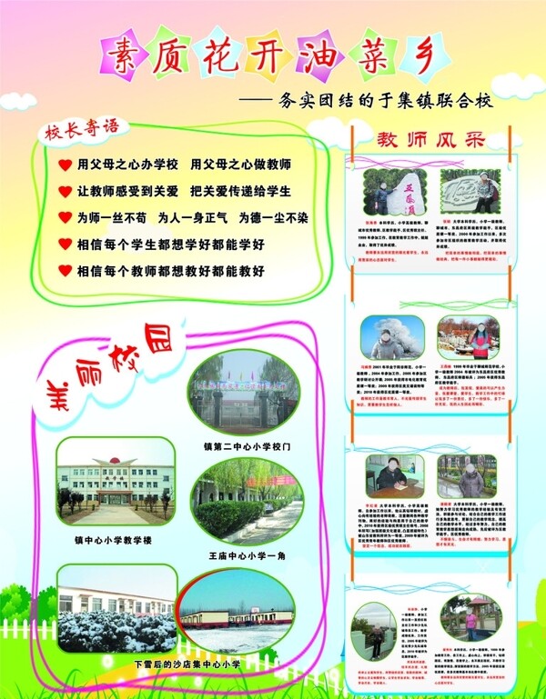 学校展板图片