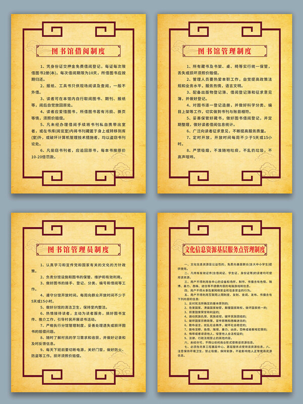中式复古典学校园图书馆制度管理牌展板