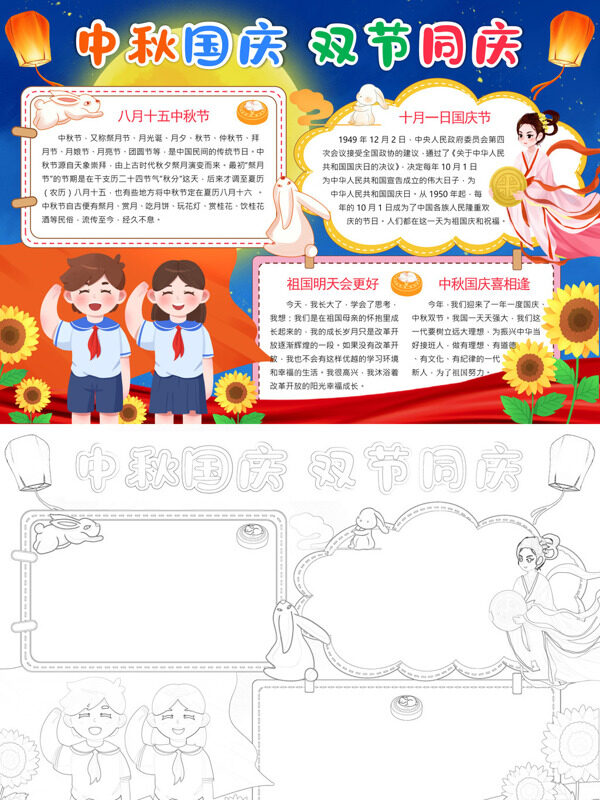 中秋国庆双节同庆双节介绍手抄报