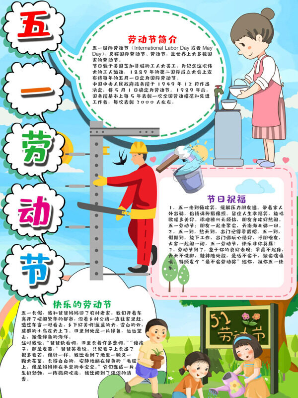 五一劳动节国际劳动节简介手抄报