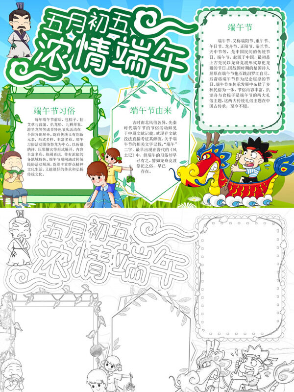 五月初五 浓情端午端午文化手抄报