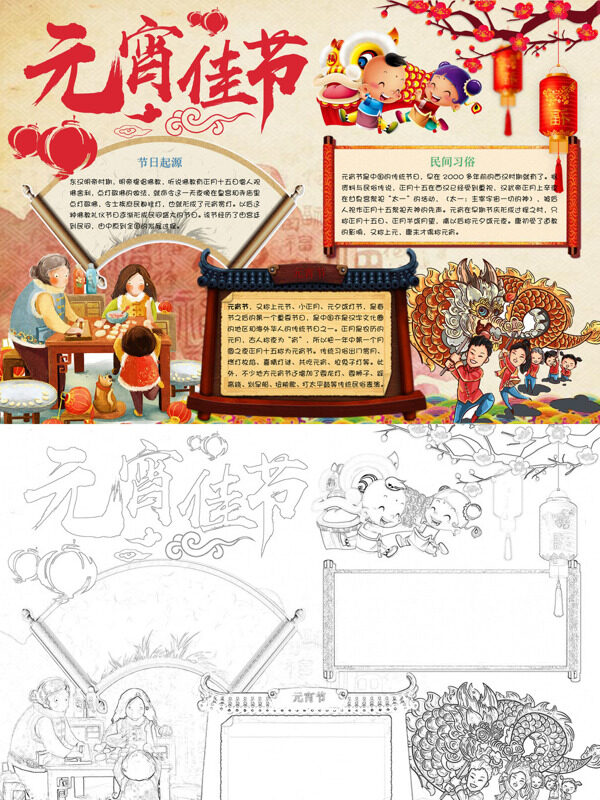 元宵佳节传统节日手抄报