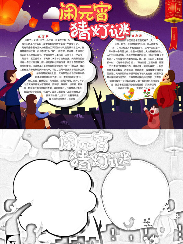 元宵猜灯谜传统节日习俗手抄报