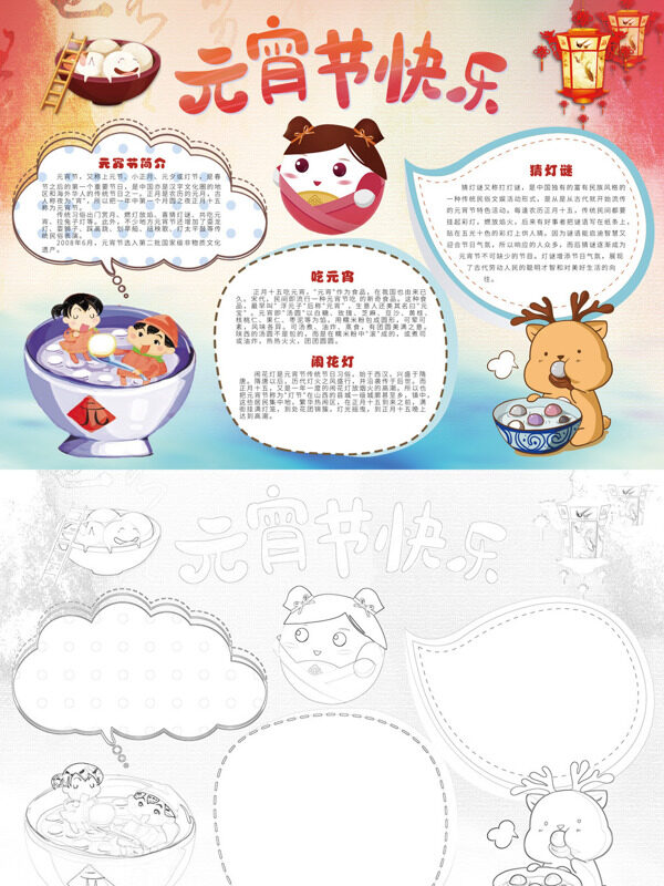 元宵节快乐节日习俗手抄报