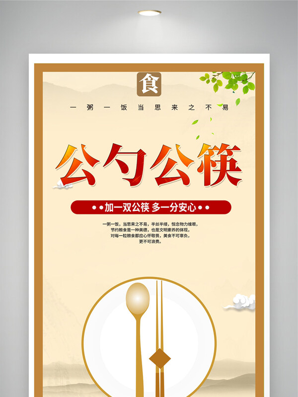 节约光荣浪费可耻公勺公筷餐厅文化墙展板