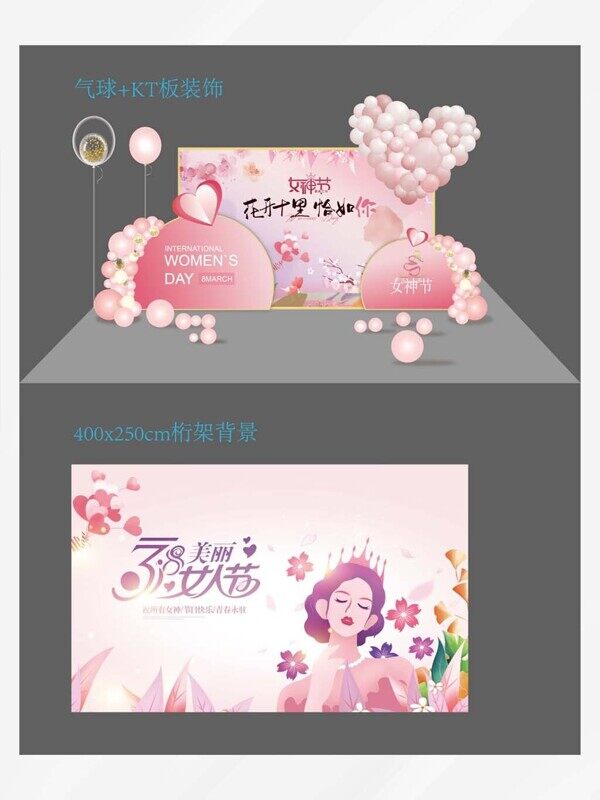 38美女女神节花开十里不如你桁架背景KT装饰展板