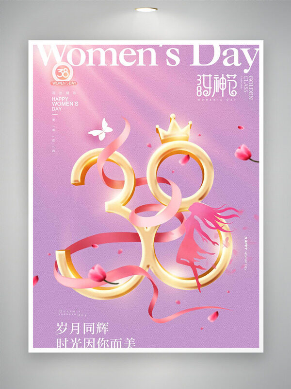 38女神节岁月同辉浅紫背景妇女节创意海报