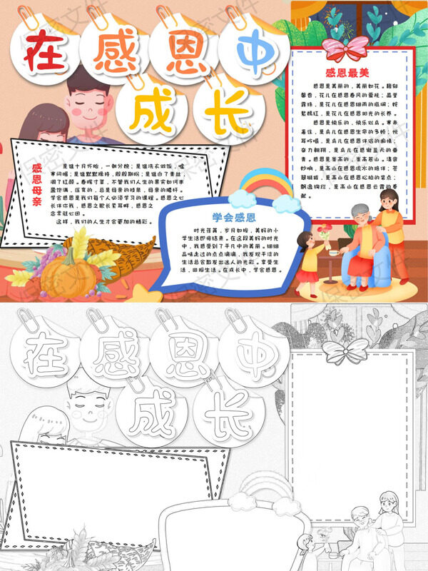 在感恩中成长感恩教育手抄报