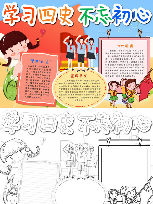 学习四史 不忘初心四史教育重要性手抄报