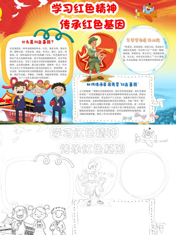 学习红色精神 传承红色基因红色教育手抄报