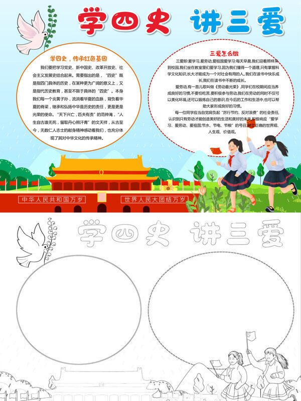 学四史 讲三爱红色教育手抄报