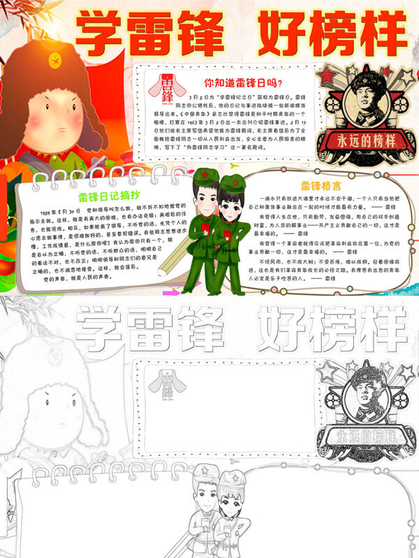 学雷锋 好榜样学雷锋精神手抄报