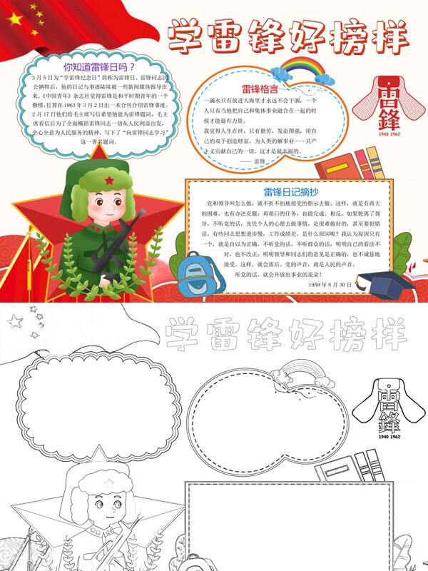 学雷锋好榜样学雷锋事迹手抄报