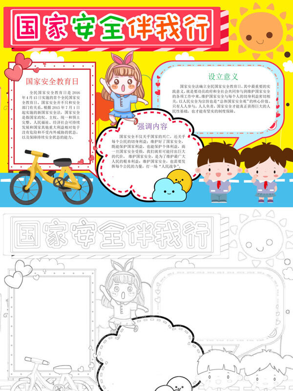 小清新国家安全伴我行国家安全教育手抄报
