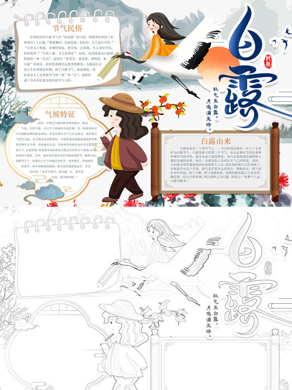 小清新白露白露介绍手抄报