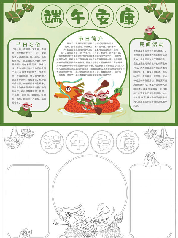 小清新端午安康端午习俗手抄报