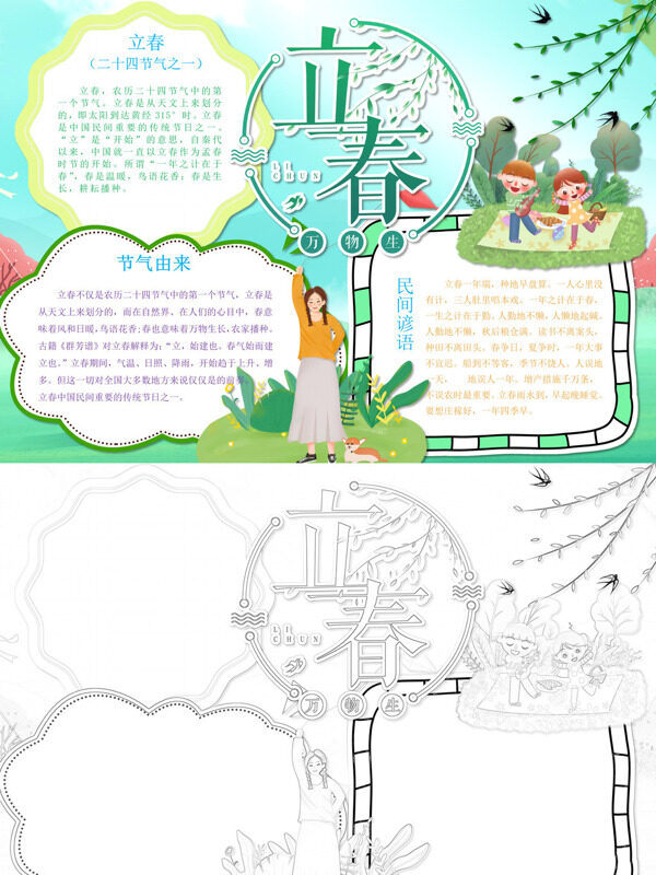 小清新精美立春节气介绍手抄报