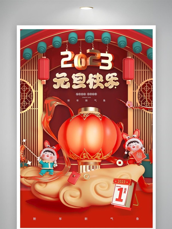 兔年新年春节海报