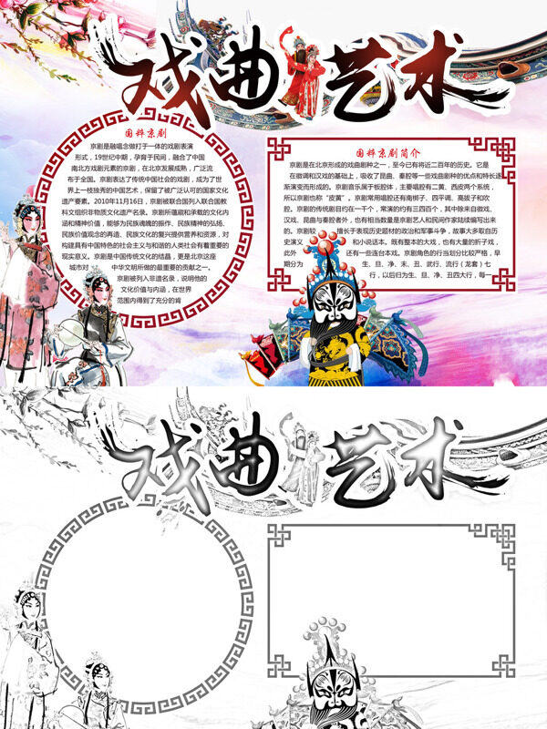 戏曲艺术京剧介绍手抄报