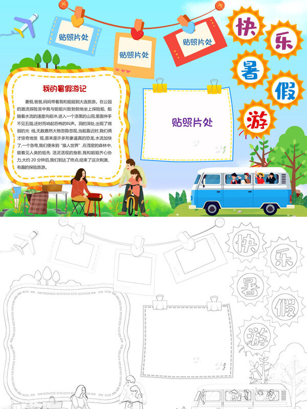 我的暑假游记夏日探险之旅手抄报