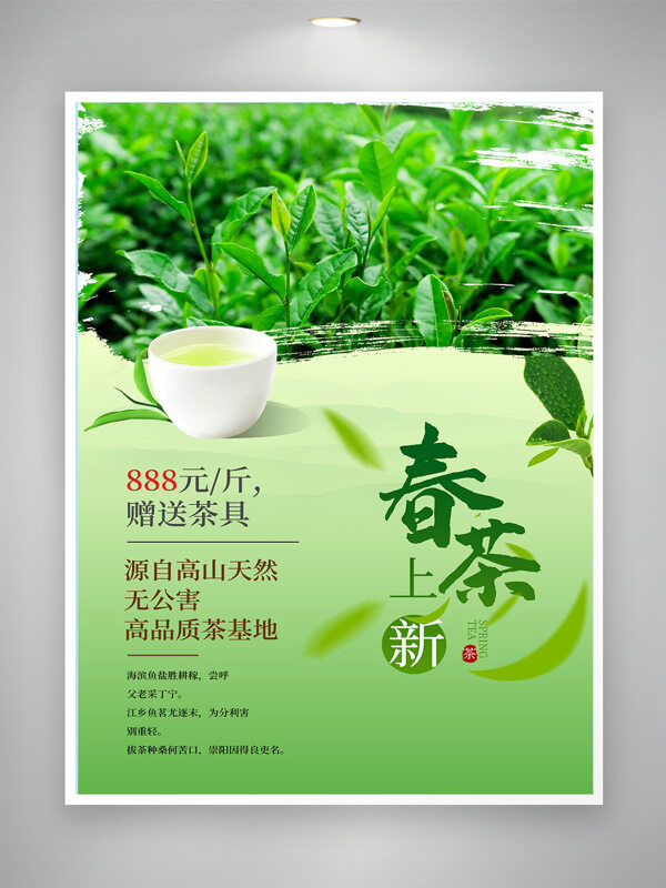 绿色茶园春茶上新绿色食品促销海报