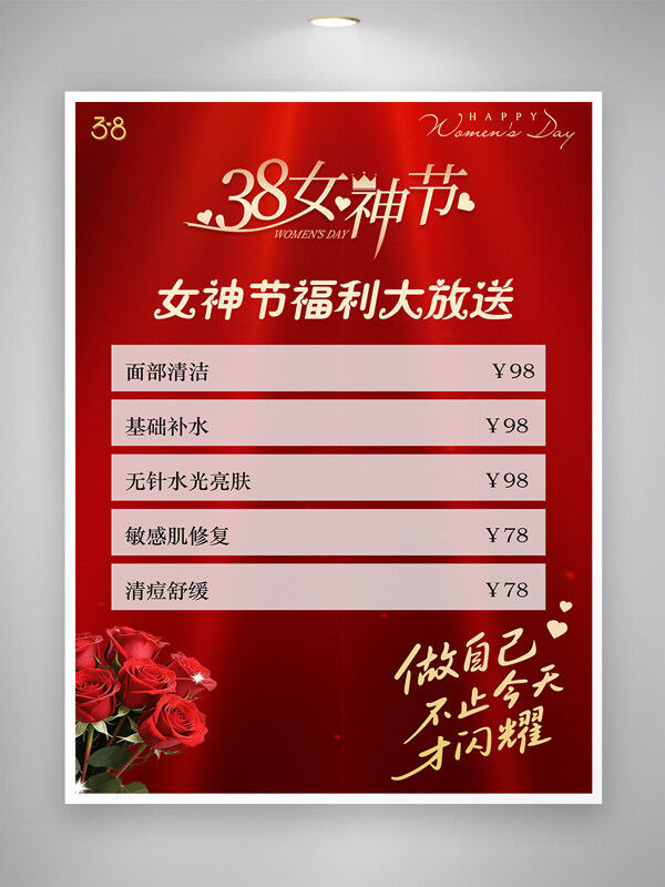 女神节福利大放送美容价格表促销海报