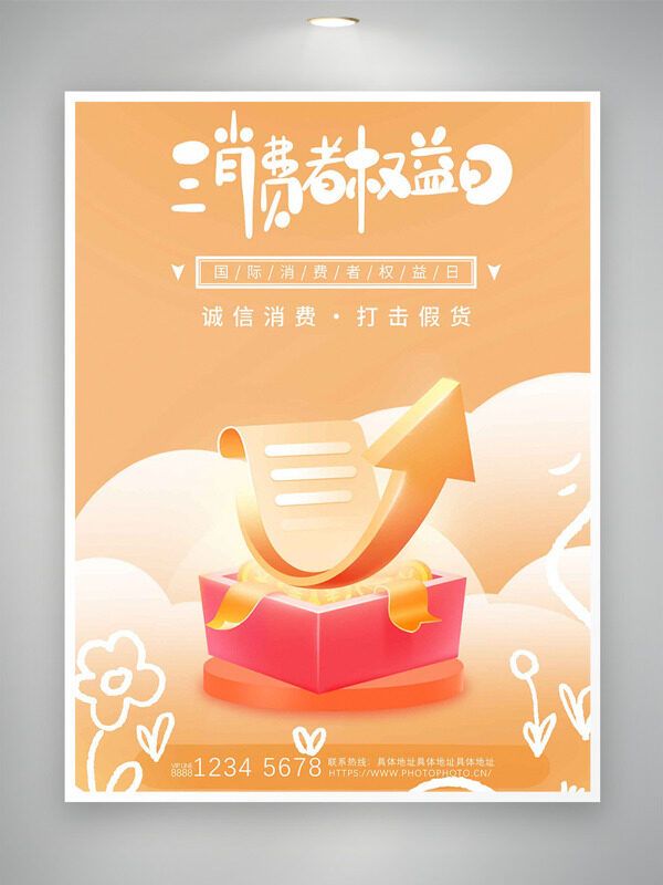 消费者权益日文艺简约橙色主题海报