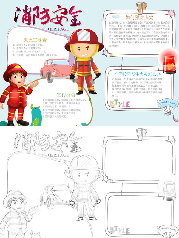 消防安全消防宣传手抄报