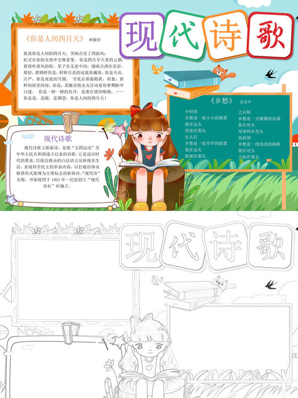 现代诗歌现代诗歌介绍手抄报