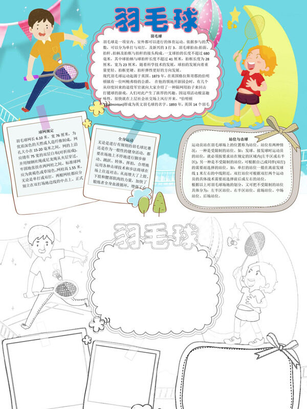 羽毛球羽毛球知识手抄报